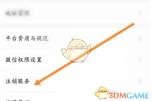 《兴盛优选》账号注销方法