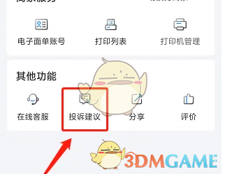 《中通快递》投诉方法介绍