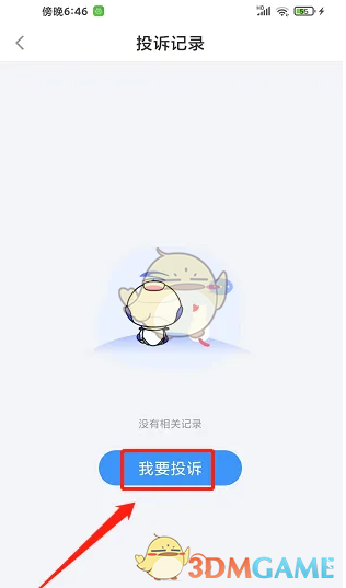 《中通快递》投诉方法介绍