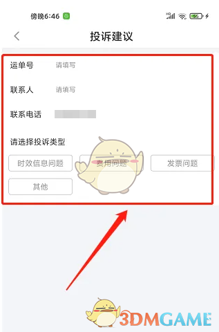 《中通快递》投诉方法介绍