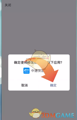 《中通快递》查快递方法