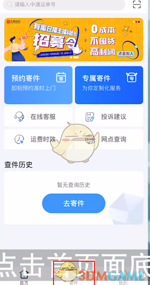《中通快递》查快递方法