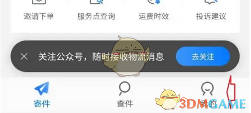 《中通快递》解绑手机号方法