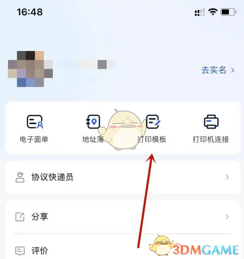 《中通快递》打印快递模板方法