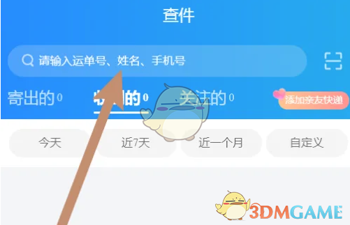 《中通快递》查单号方法