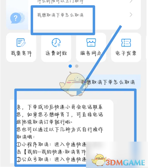 《中通快递》取消订单方法