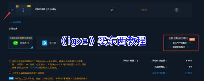 《igxe》买东西教程