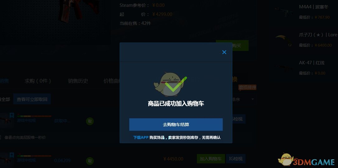 《igxe》买东西教程