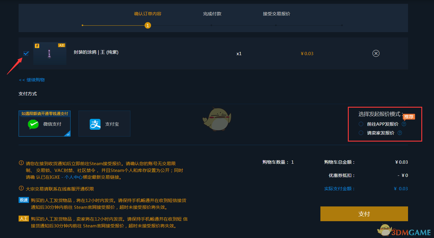 《igxe》买东西教程