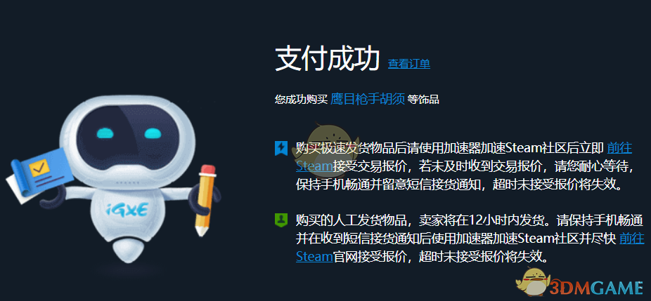 《igxe》收货教程