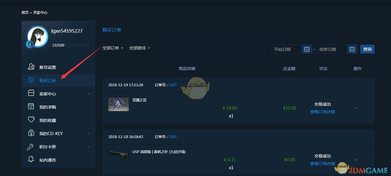 《igxe》收货教程