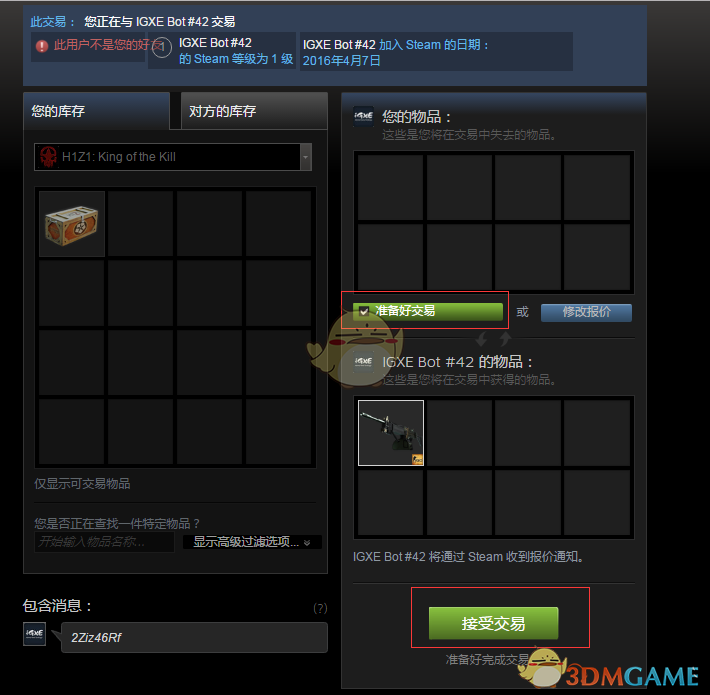 《igxe》收货教程