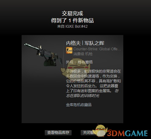 《igxe》收货教程