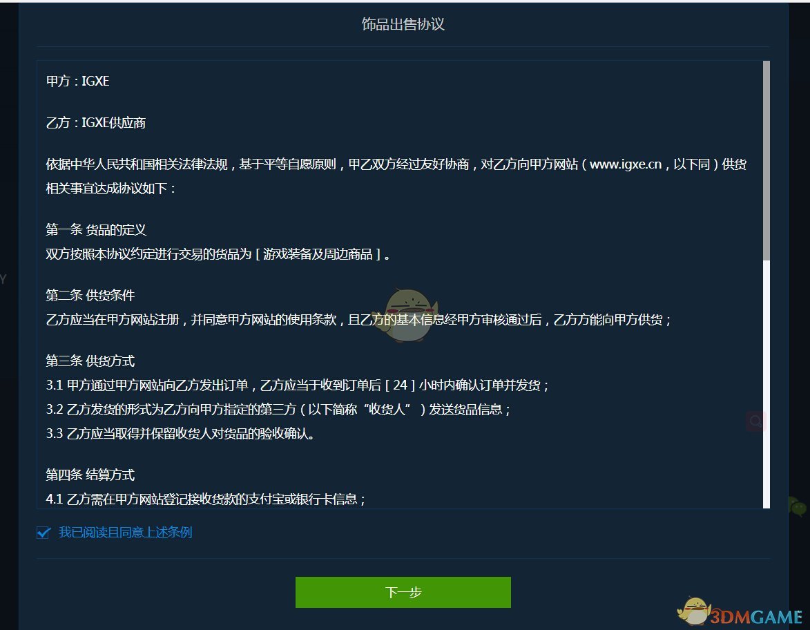 《igxe》出售饰品教程