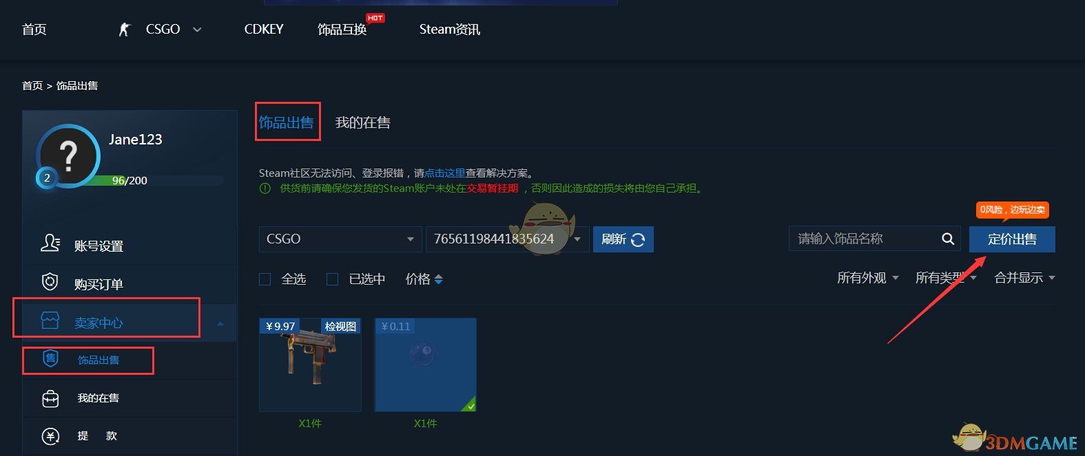 《igxe》出售饰品教程