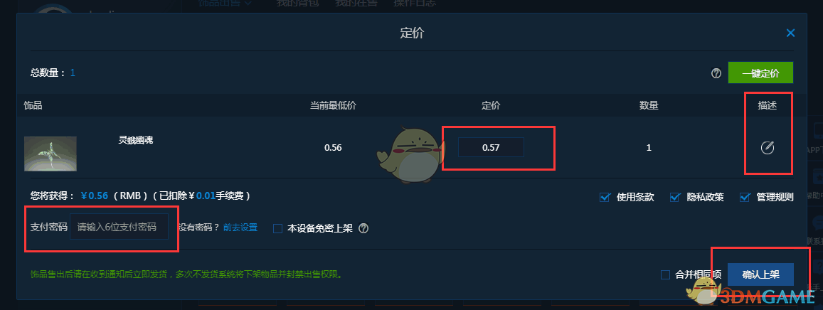 《igxe》出售饰品教程