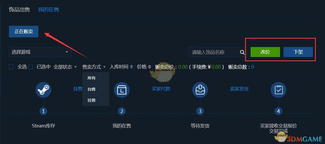 《igxe》出售饰品教程