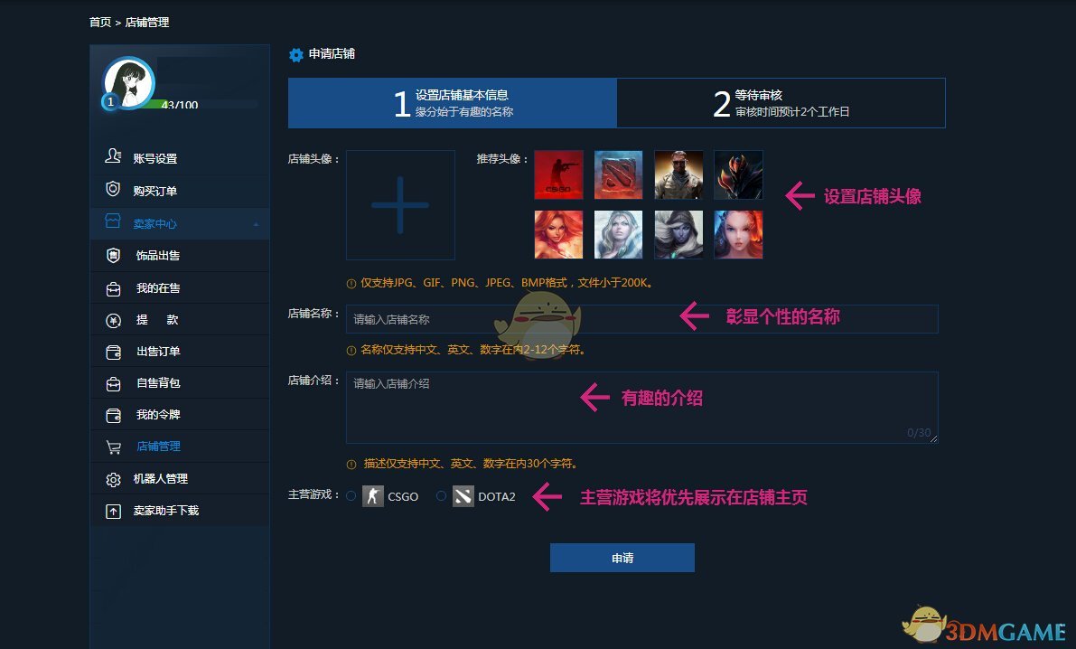 《igxe》申请店铺方法