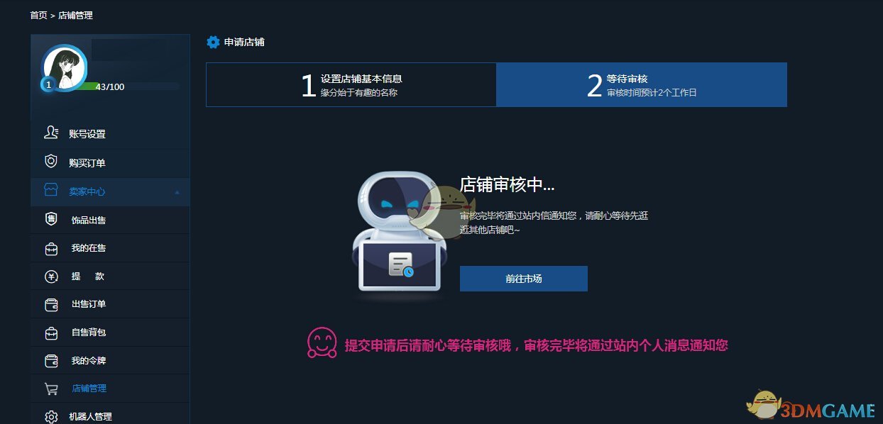 《igxe》申请店铺方法