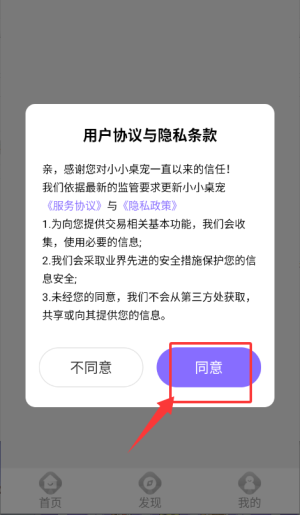 小小桌宠app萌宠搜索方法