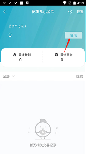 《花粉儿》提现方法介绍