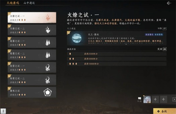 《燕云十六声》天地兼鸣单刷三星奖励攻略