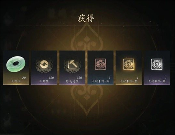 《燕云十六声》天地兼鸣单刷三星奖励攻略