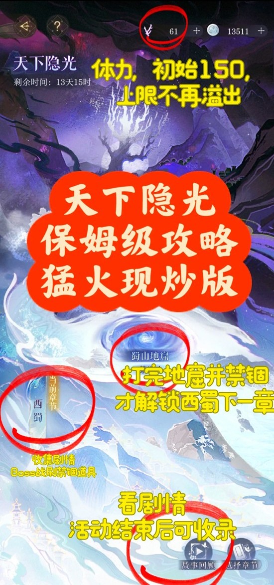 《如鸢》新活动天下隐光玩法攻略