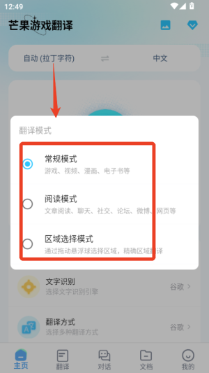 芒果游戏翻译app翻译使用方法