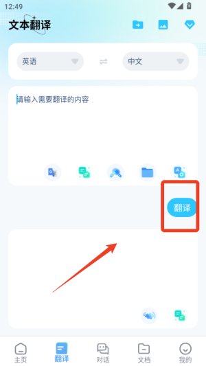 芒果游戏翻译app翻译使用方法