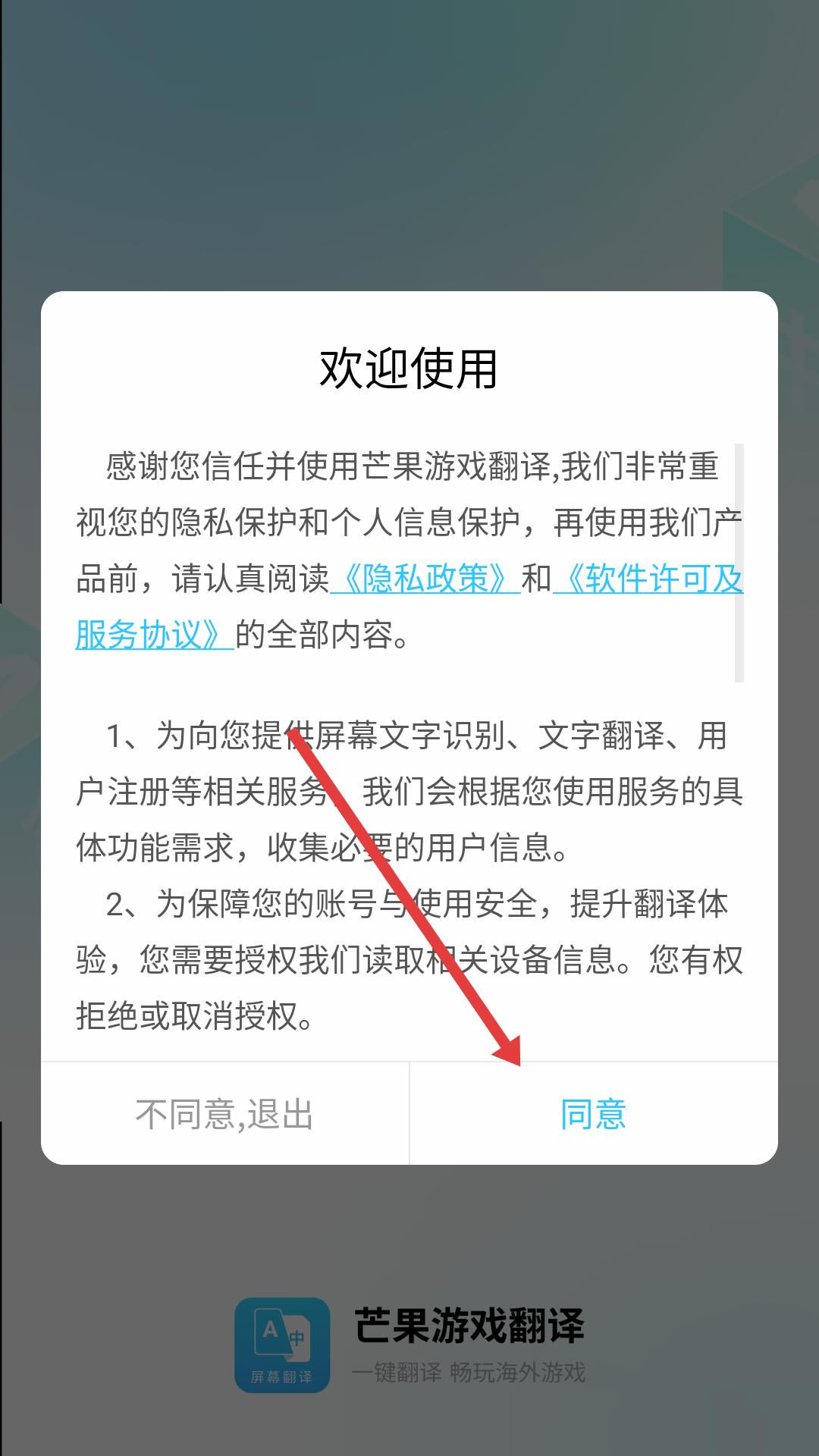 芒果游戏翻译app登录方式