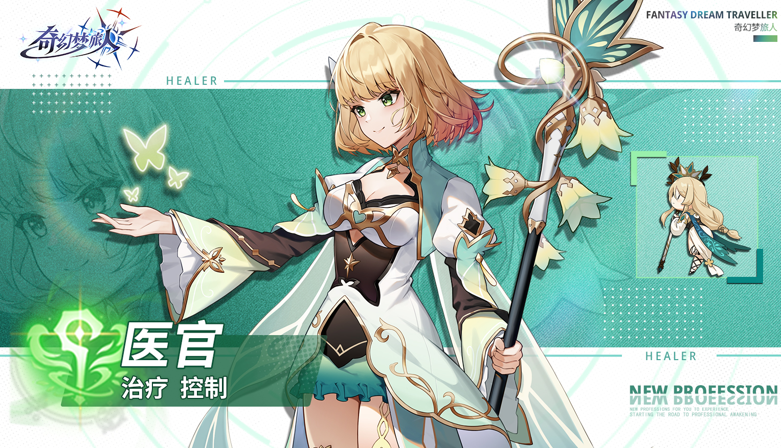 奇幻梦旅人五大职业详解