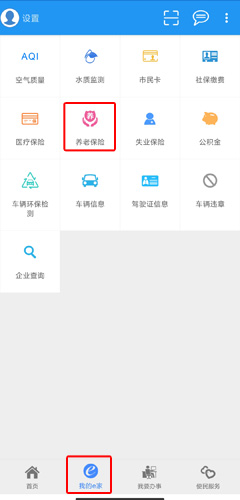 《市民e家》查询养老保险方法