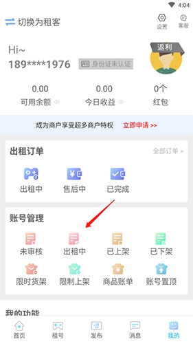 GG租号app查看发布的出租账号信息入口