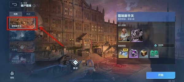 《逆战：未来》经典猎场模式玩法介绍