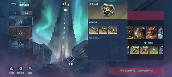 《逆战：未来》经典猎场模式玩法介绍