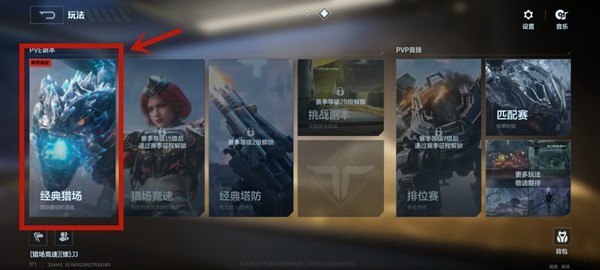 《逆战：未来》经典猎场模式玩法介绍