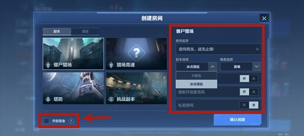 《逆战：未来》经典猎场模式玩法介绍