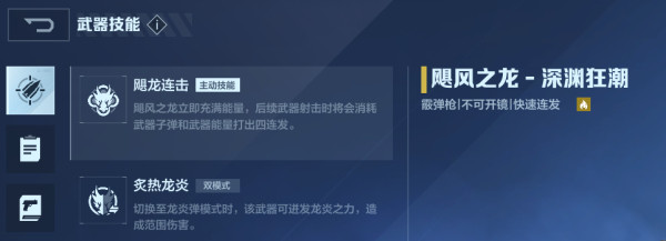《逆战：未来》进阶指南：全场景适用的飓风之龙最佳搭配