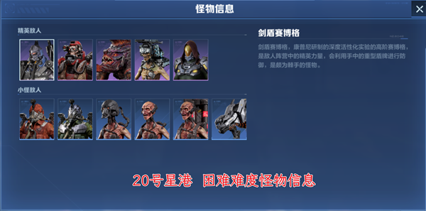 《逆战：未来》经典塔防20号星港地图攻略