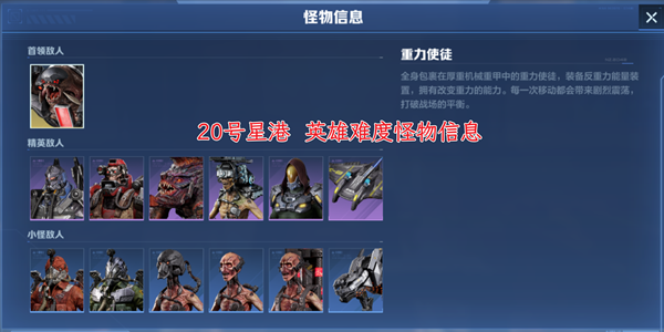 《逆战：未来》经典塔防20号星港地图攻略