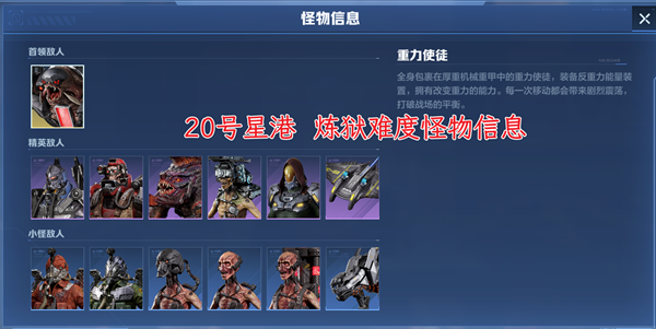 《逆战：未来》经典塔防20号星港地图攻略