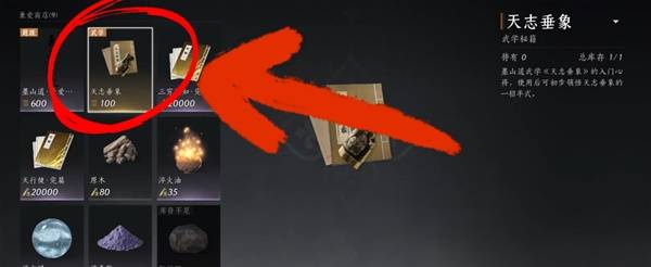 《燕云十六声》天志垂象与千机索天武学获取方法