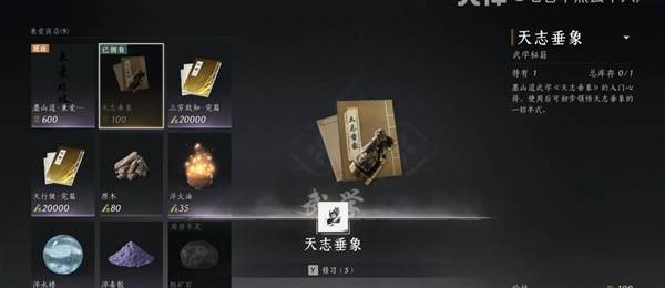 《燕云十六声》天志垂象与千机索天武学获取方法