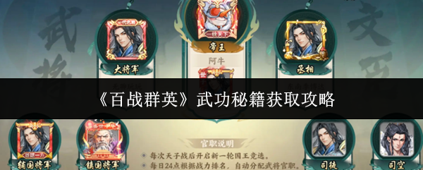《百战群英》武功秘籍获取攻略