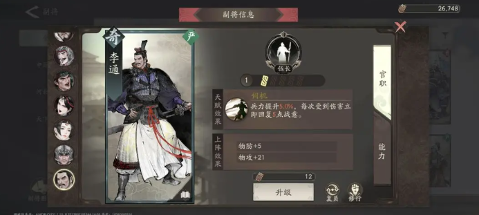 《三国望神州》李通介绍
