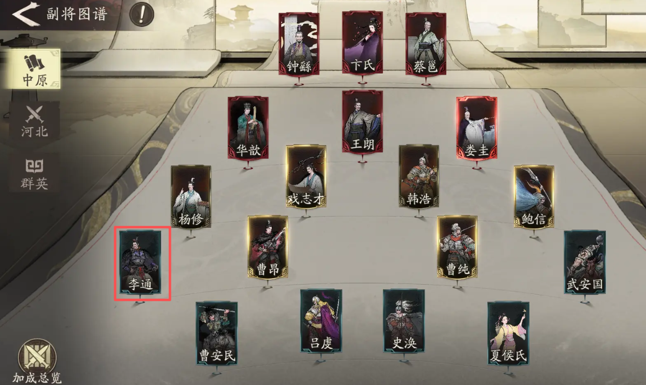 《三国望神州》李通介绍