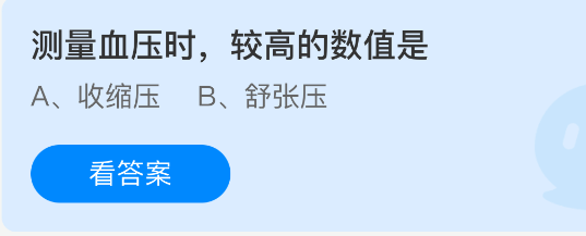 测量血压时，较高的数值是