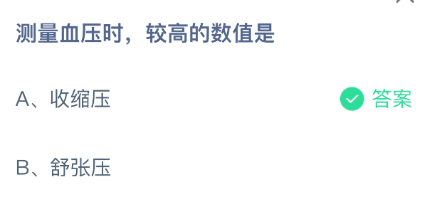 测量血压时，较高的数值是