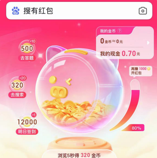 百度搜有红包活动入口玩法及奖励一览